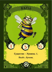 Велики позорные игры. Трутни