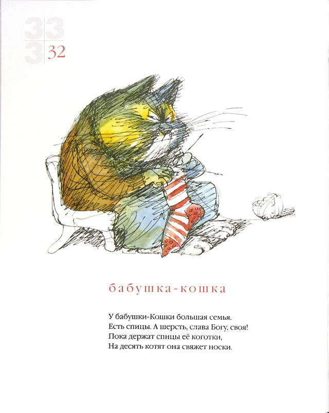 Стих про кота