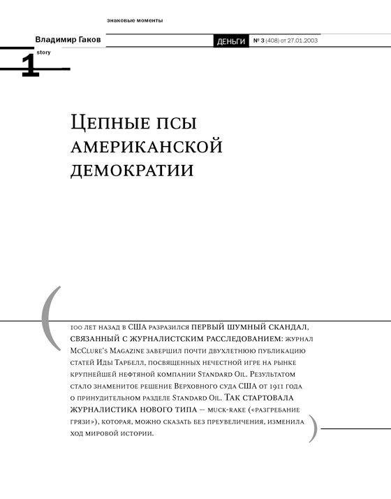 Расследование журнала пипл. Расследование журнала. Расследование журнала. Расследование журнала. Расследование журнала пипл.